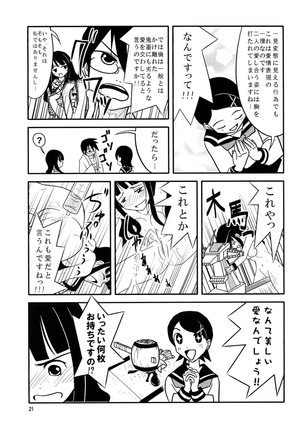 スクールウォーズメタルス Page.20