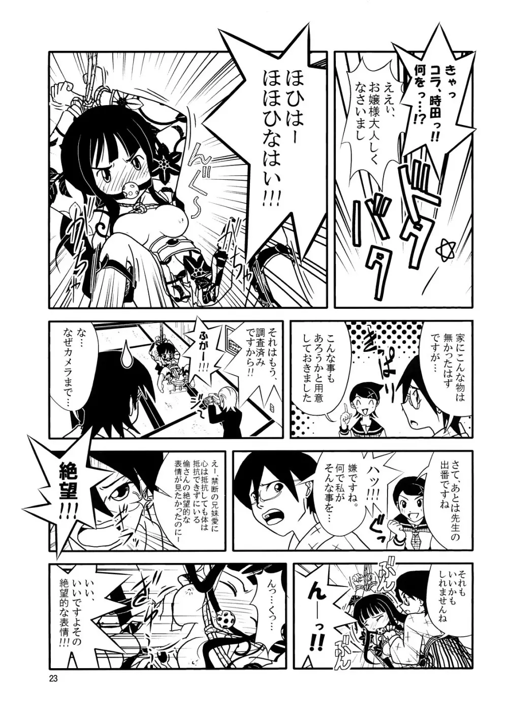 スクールウォーズメタルス Page.22