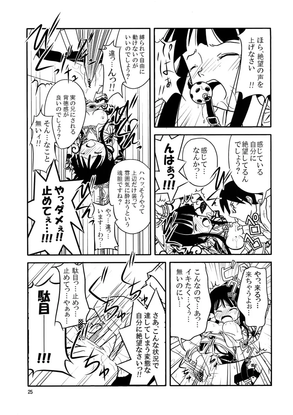 スクールウォーズメタルス Page.24