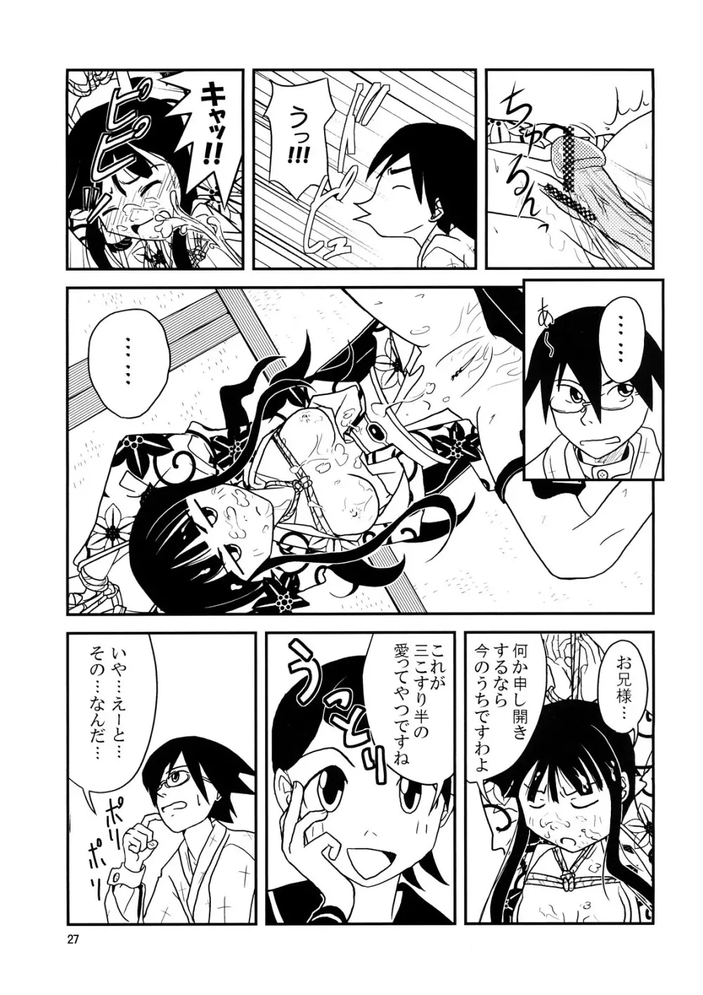 スクールウォーズメタルス Page.26