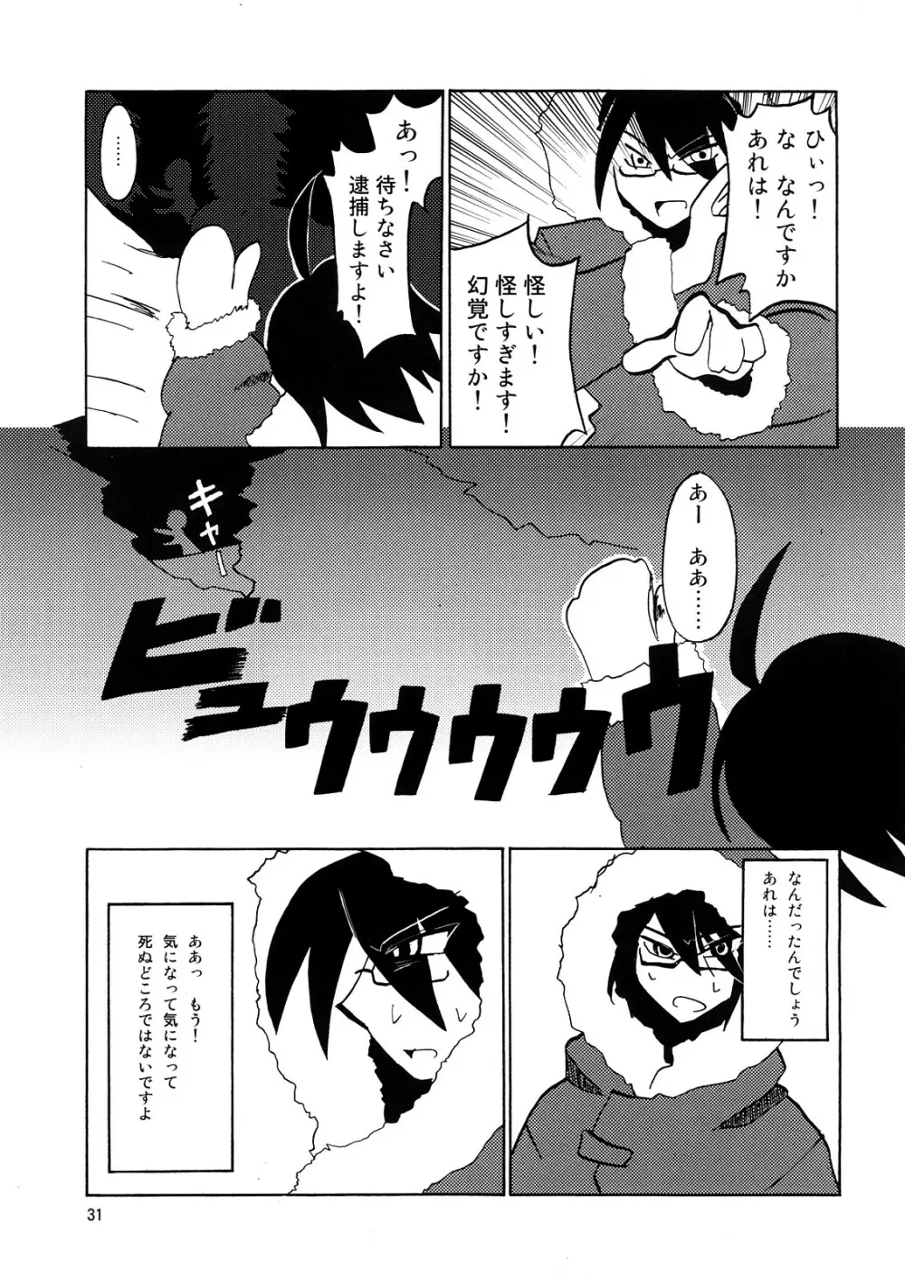 スクールウォーズメタルス Page.30