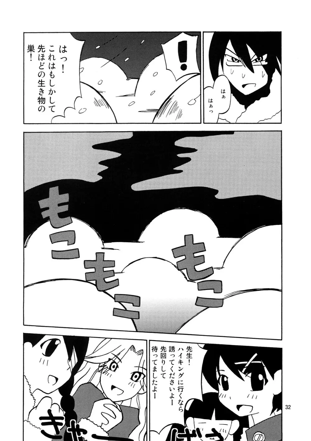 スクールウォーズメタルス Page.31