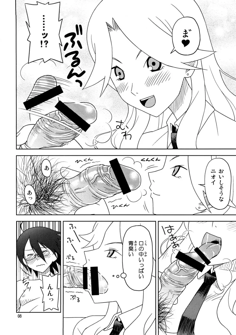 スクールウォーズメタルス Page.7