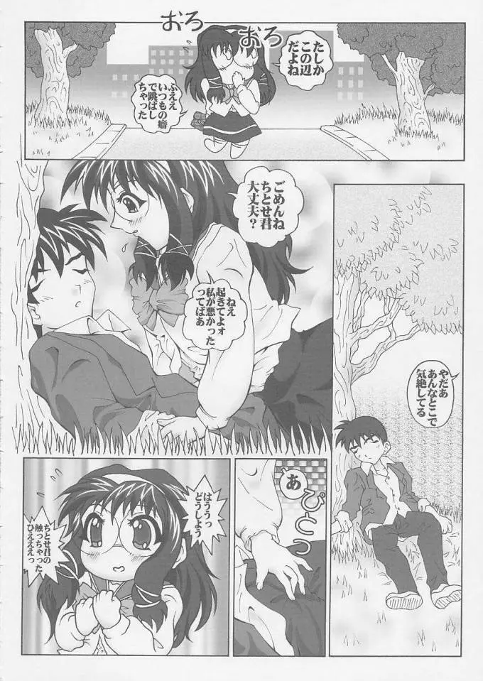 Happy Lesson - Tanoshi Page.5