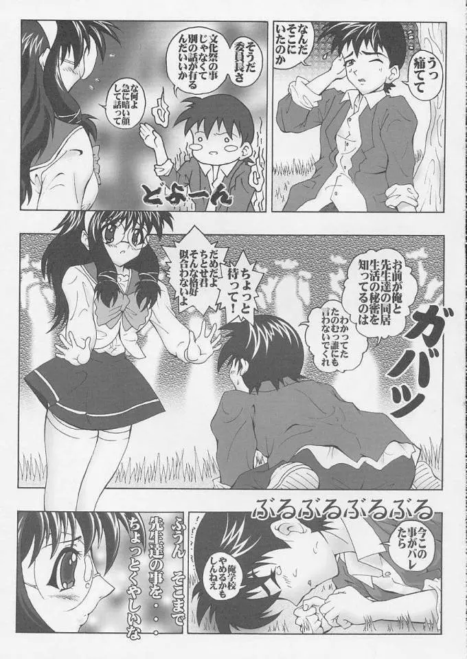 Happy Lesson - Tanoshi Page.6