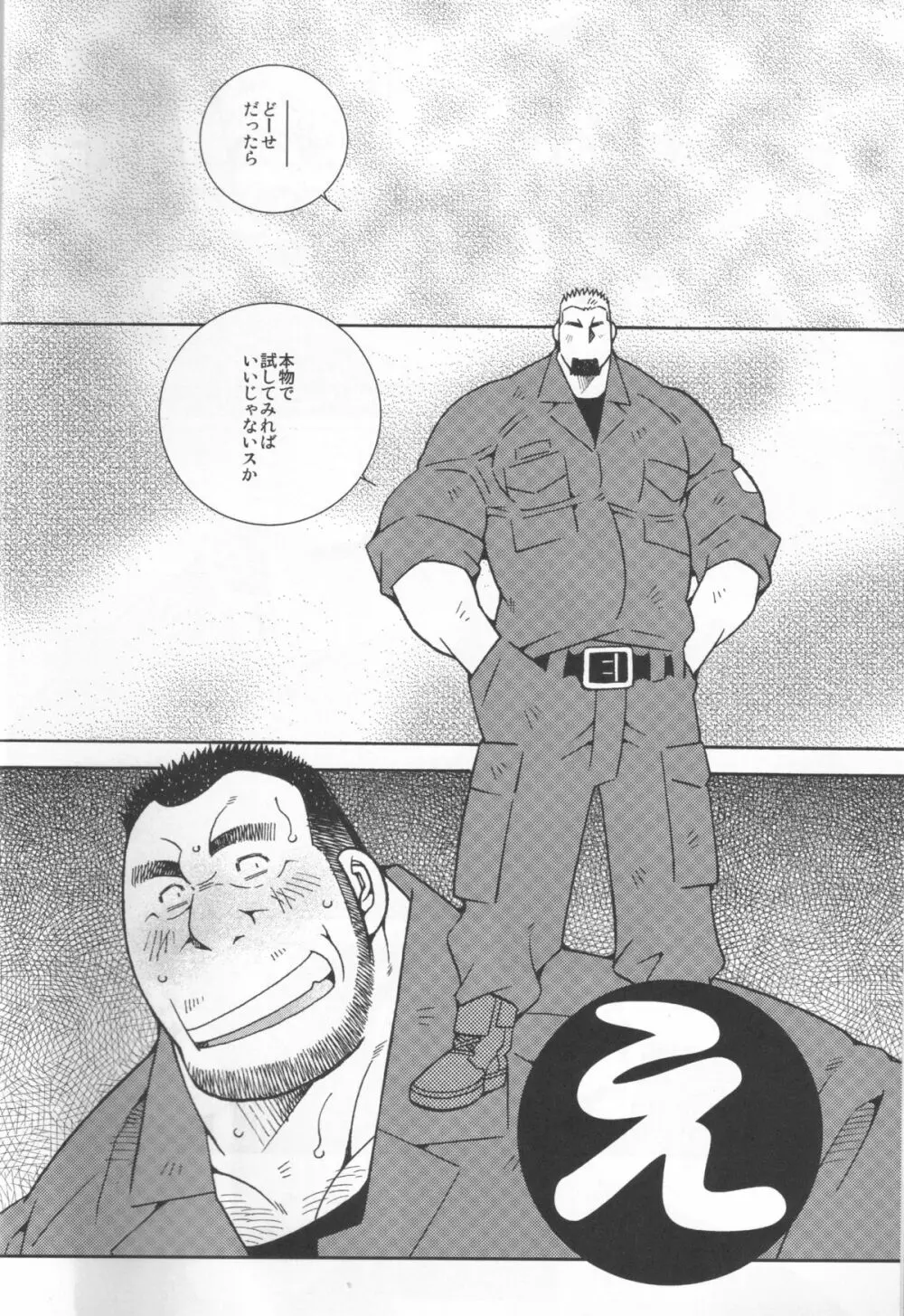 機動隊恋時雨 Page.11