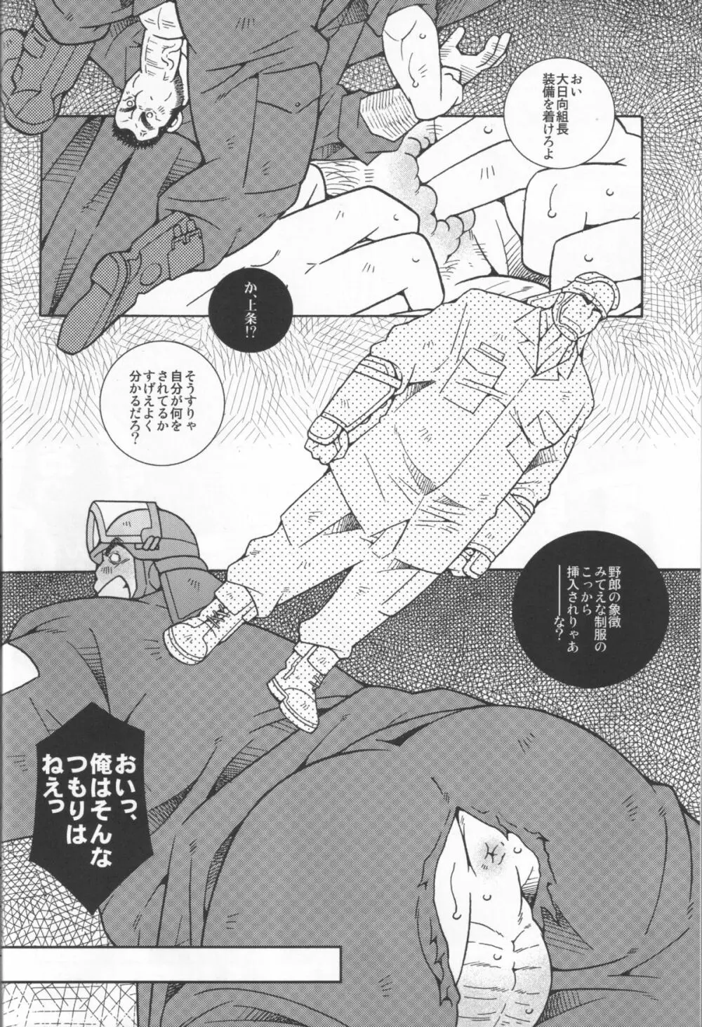 機動隊恋時雨 Page.17