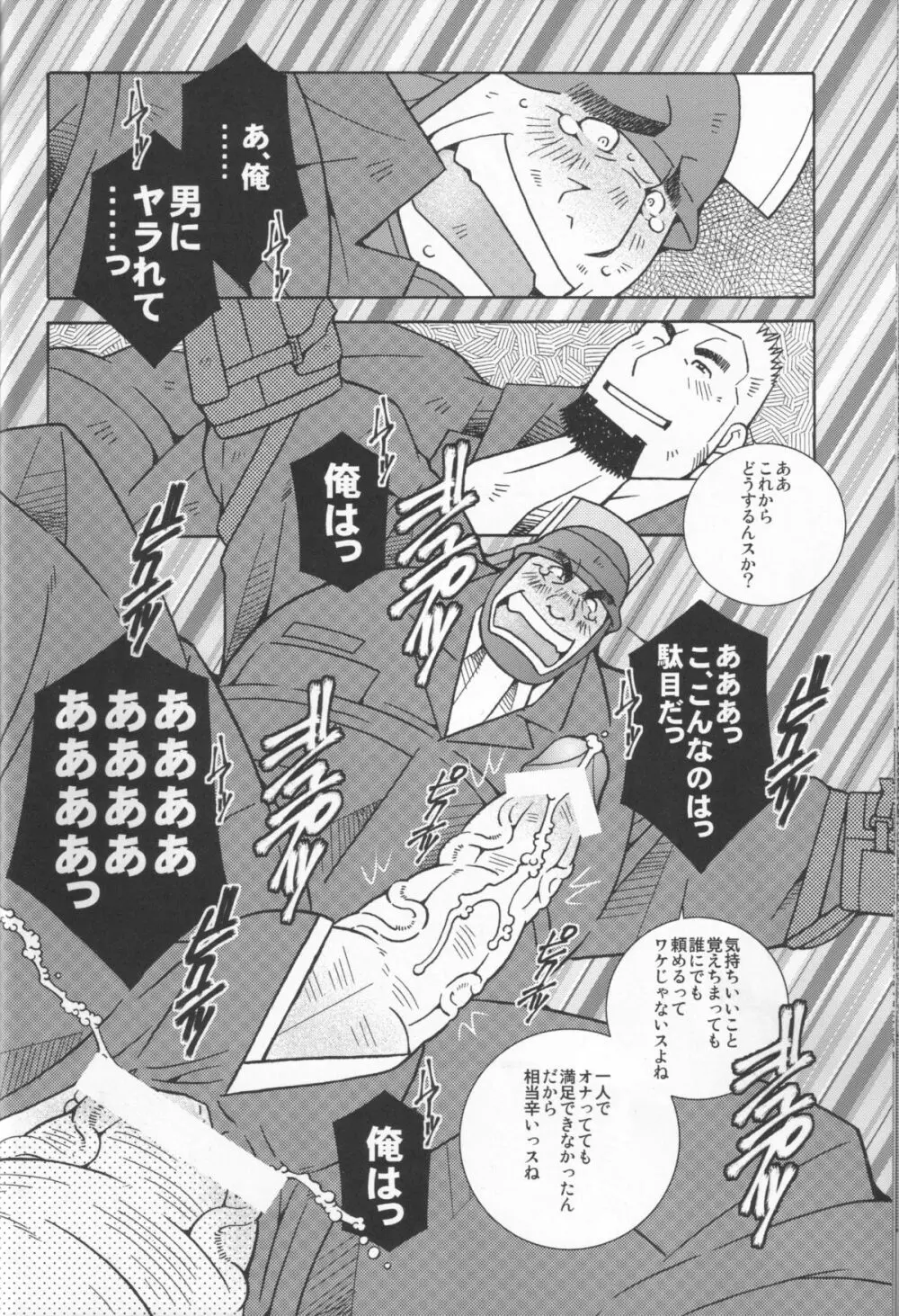 機動隊恋時雨 Page.19