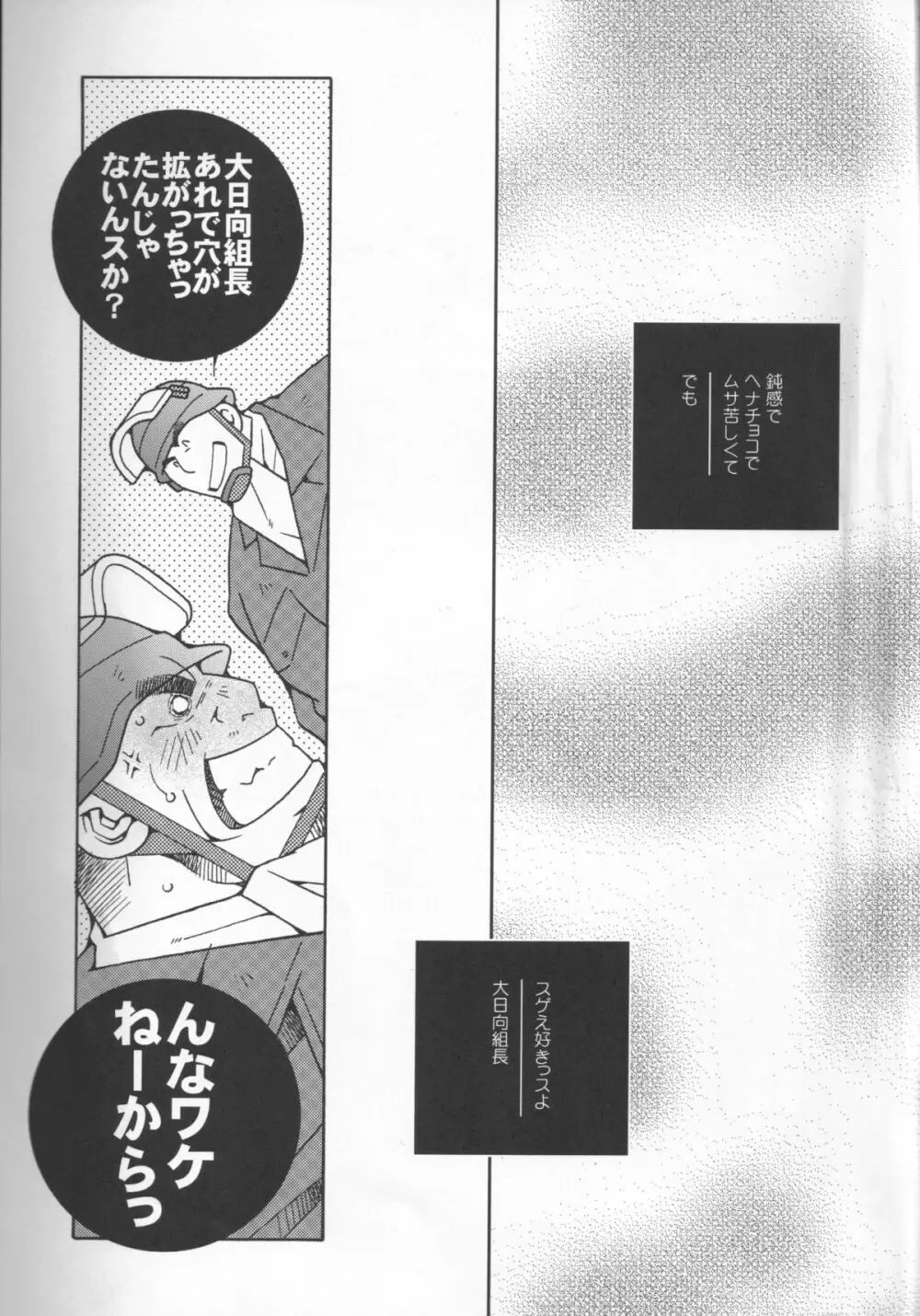 機動隊恋時雨 Page.24