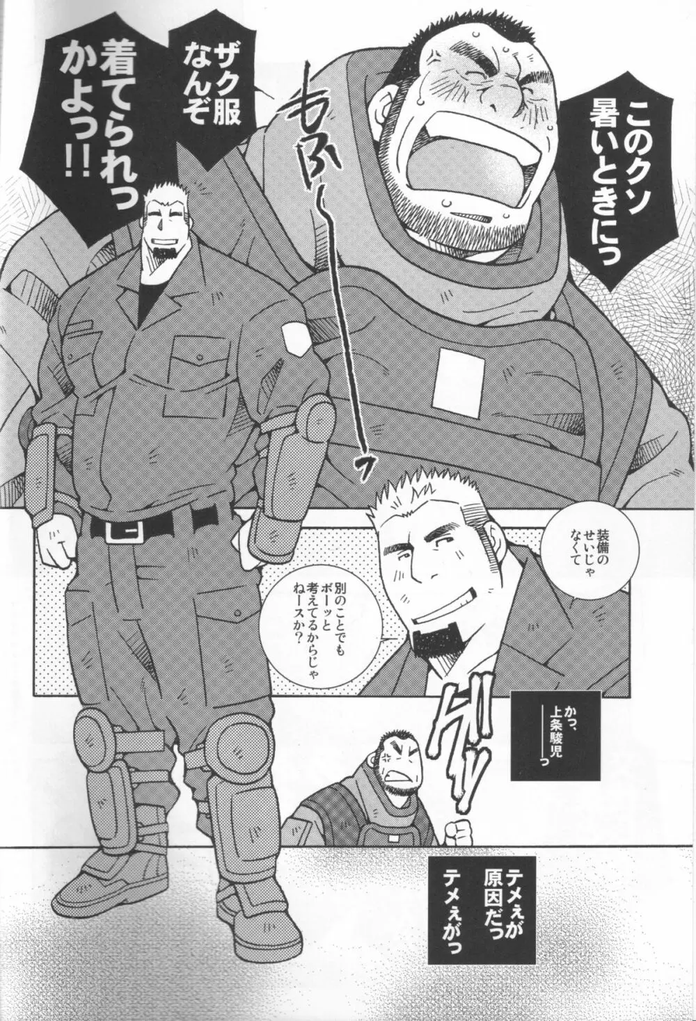機動隊恋時雨 Page.3