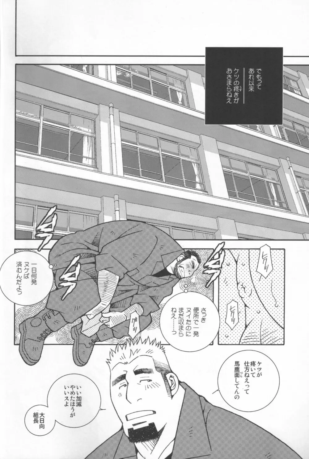 機動隊恋時雨 Page.9