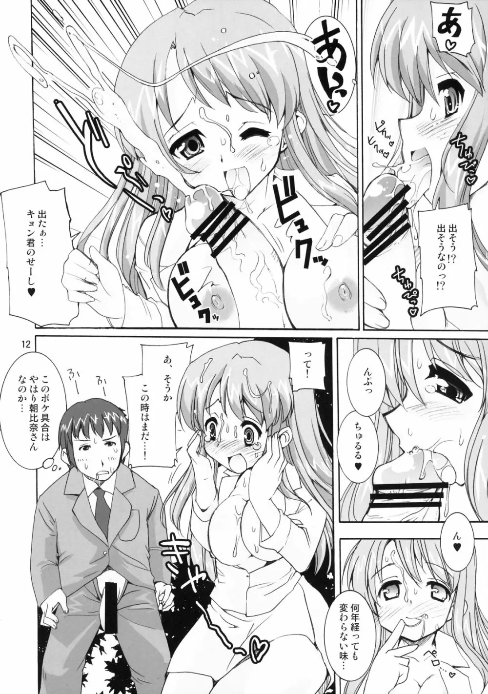 涼宮ハルヒの狂乱 Page.11