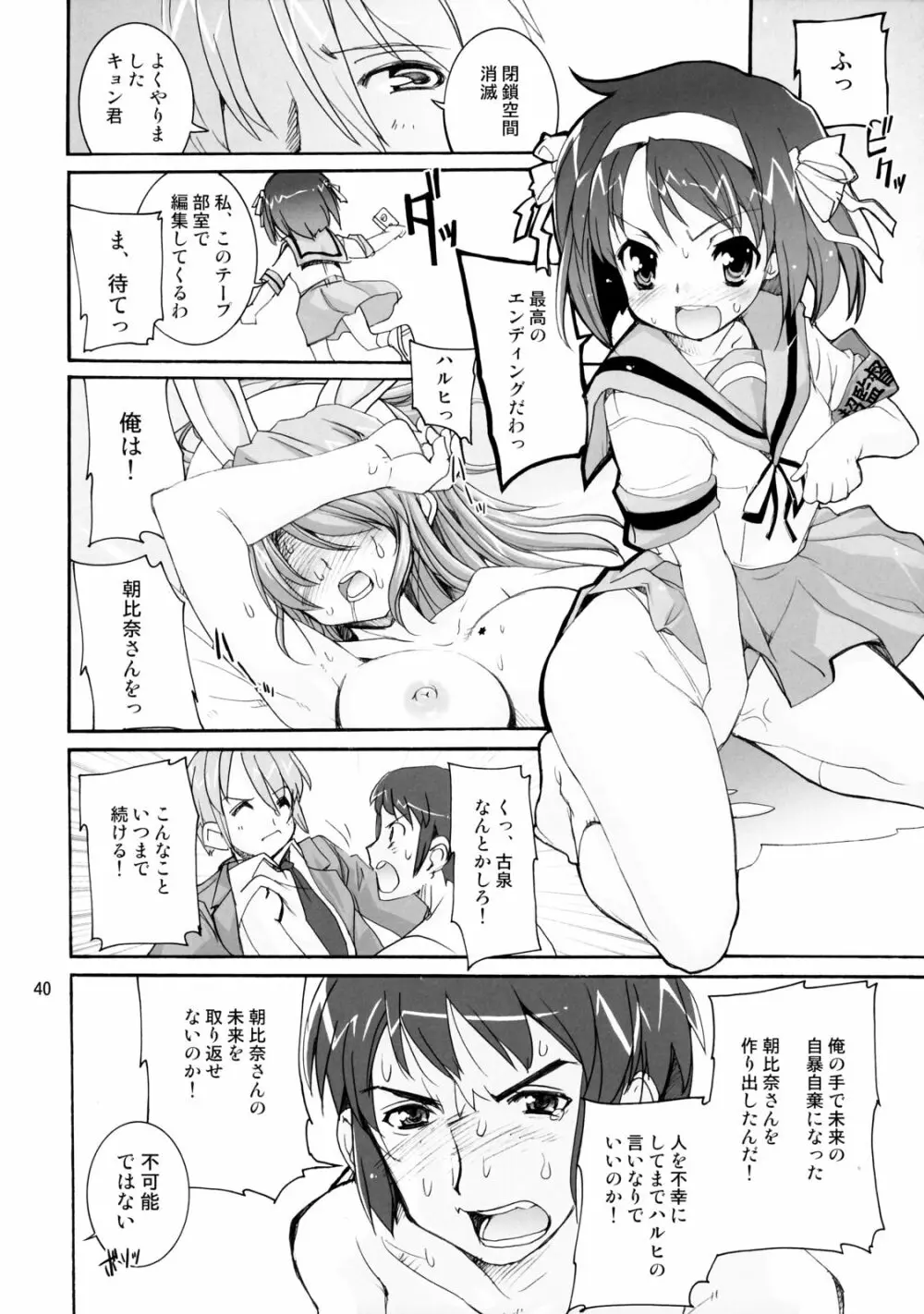 涼宮ハルヒの狂乱 Page.39