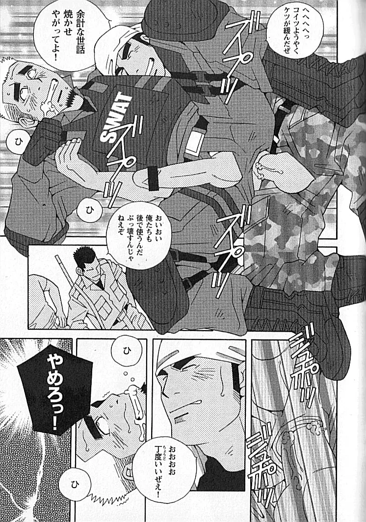 Swat - Kazuhide Ichikawa Page.11