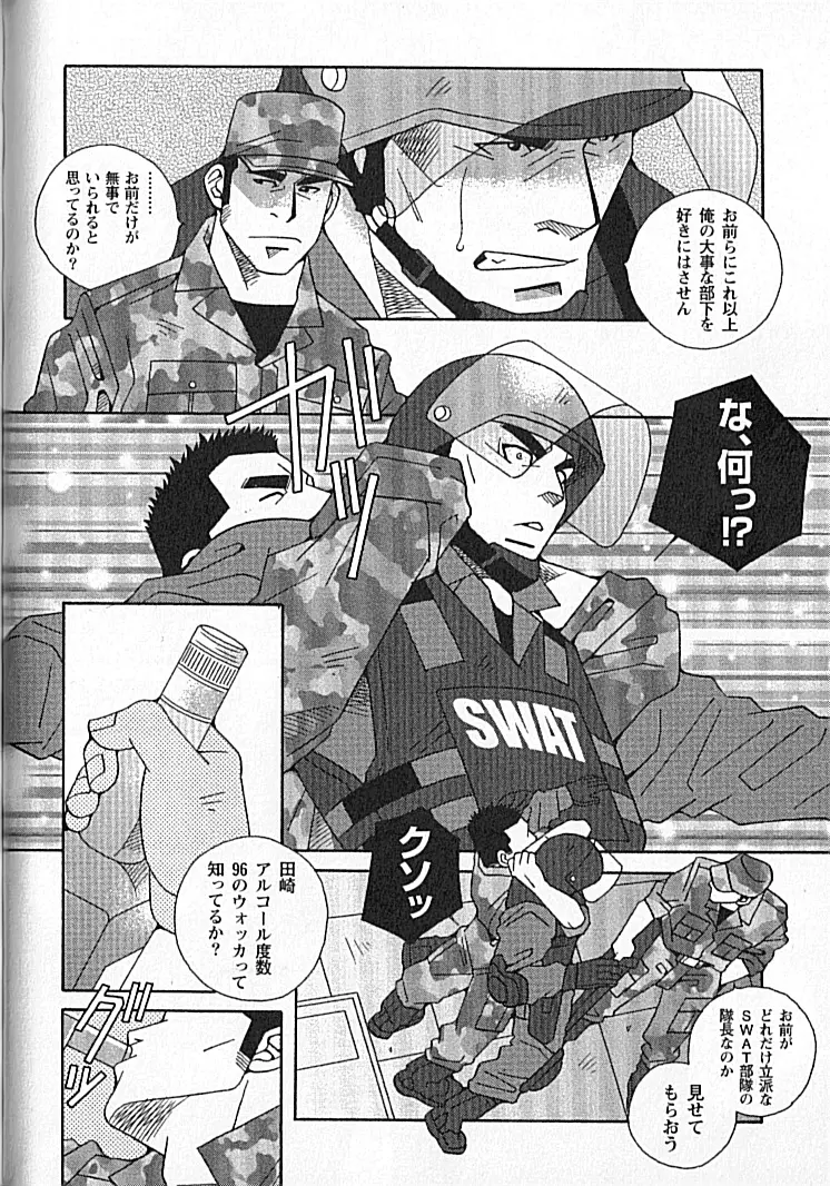 Swat - Kazuhide Ichikawa Page.14