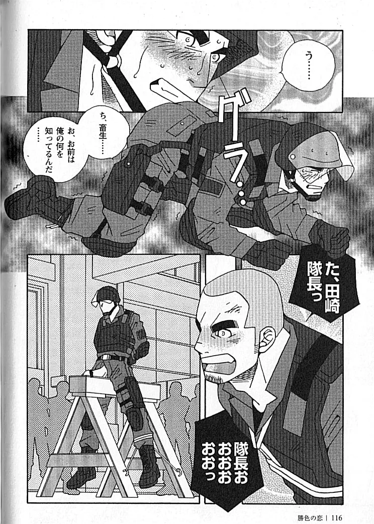 Swat - Kazuhide Ichikawa Page.16