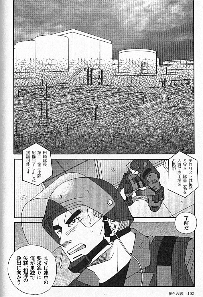 Swat - Kazuhide Ichikawa Page.2