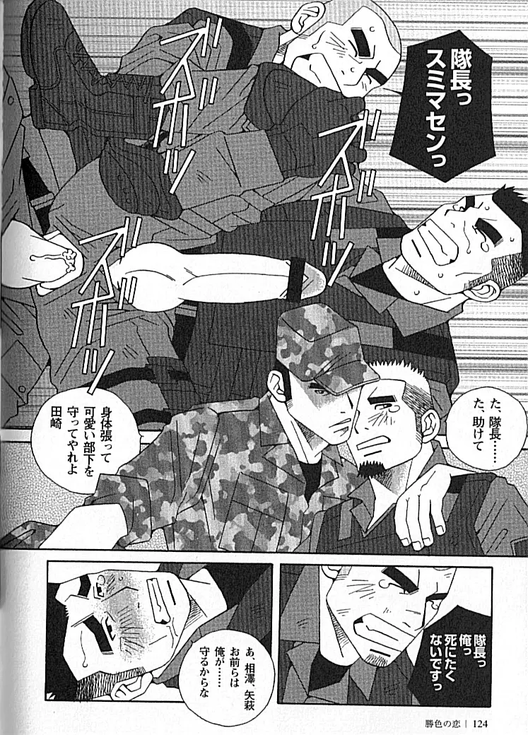 Swat - Kazuhide Ichikawa Page.24