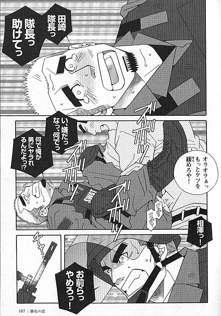 Swat - Kazuhide Ichikawa Page.7