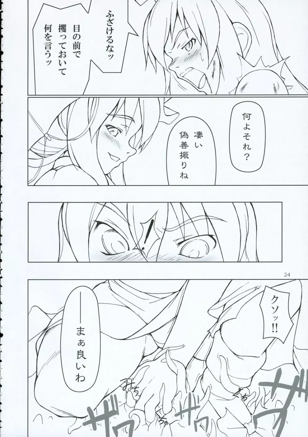 イナバぼっくす 2 Page.23