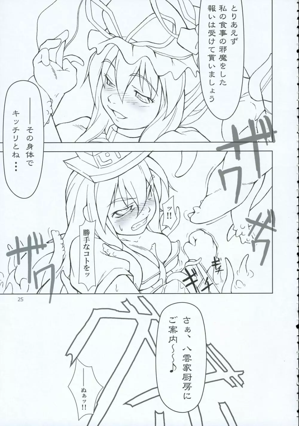 イナバぼっくす 2 Page.24