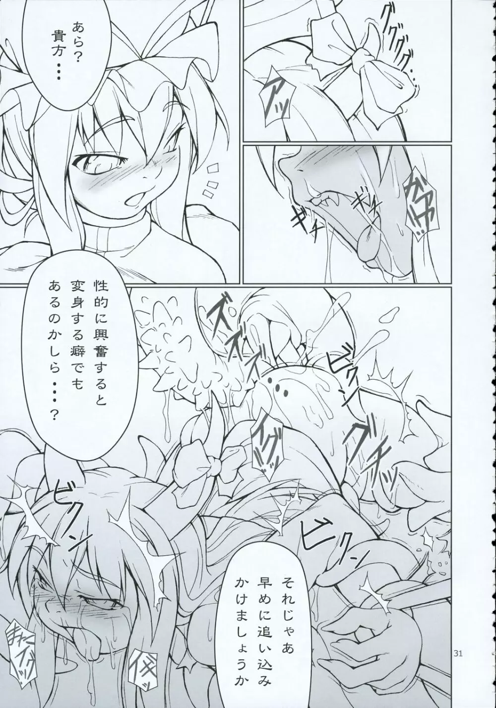 イナバぼっくす 2 Page.30