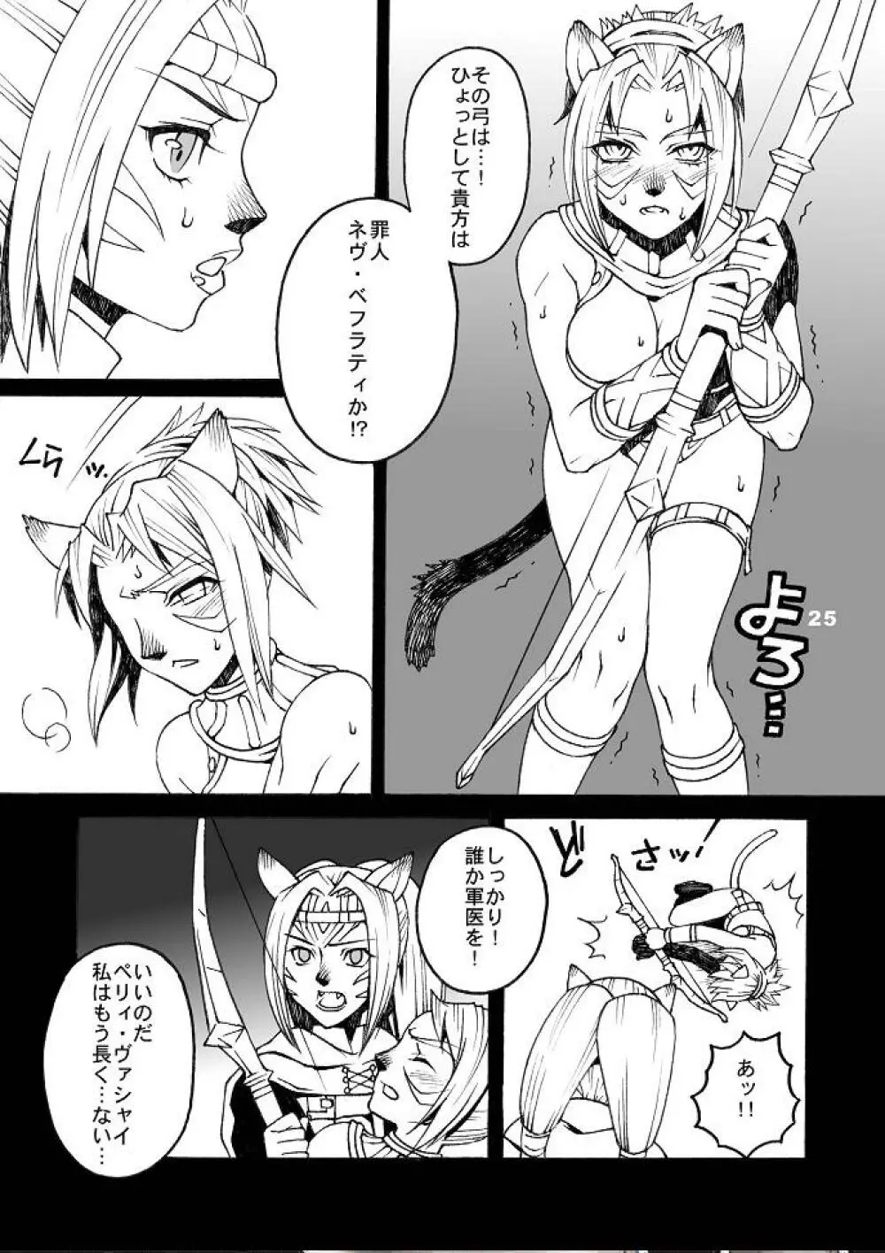 ミスラを愛でる本5 Page.24