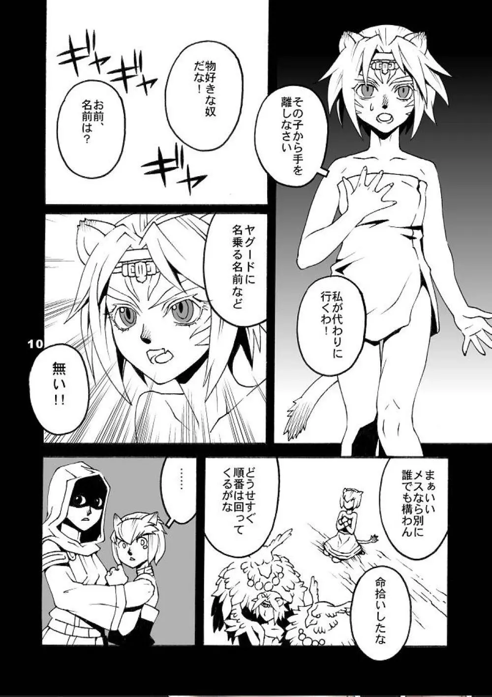 ミスラを愛でる本5 Page.9