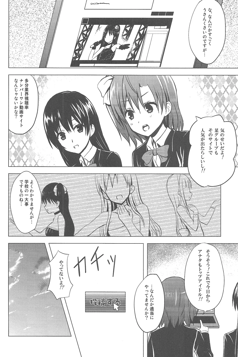 モモイロライブ!! Page.3