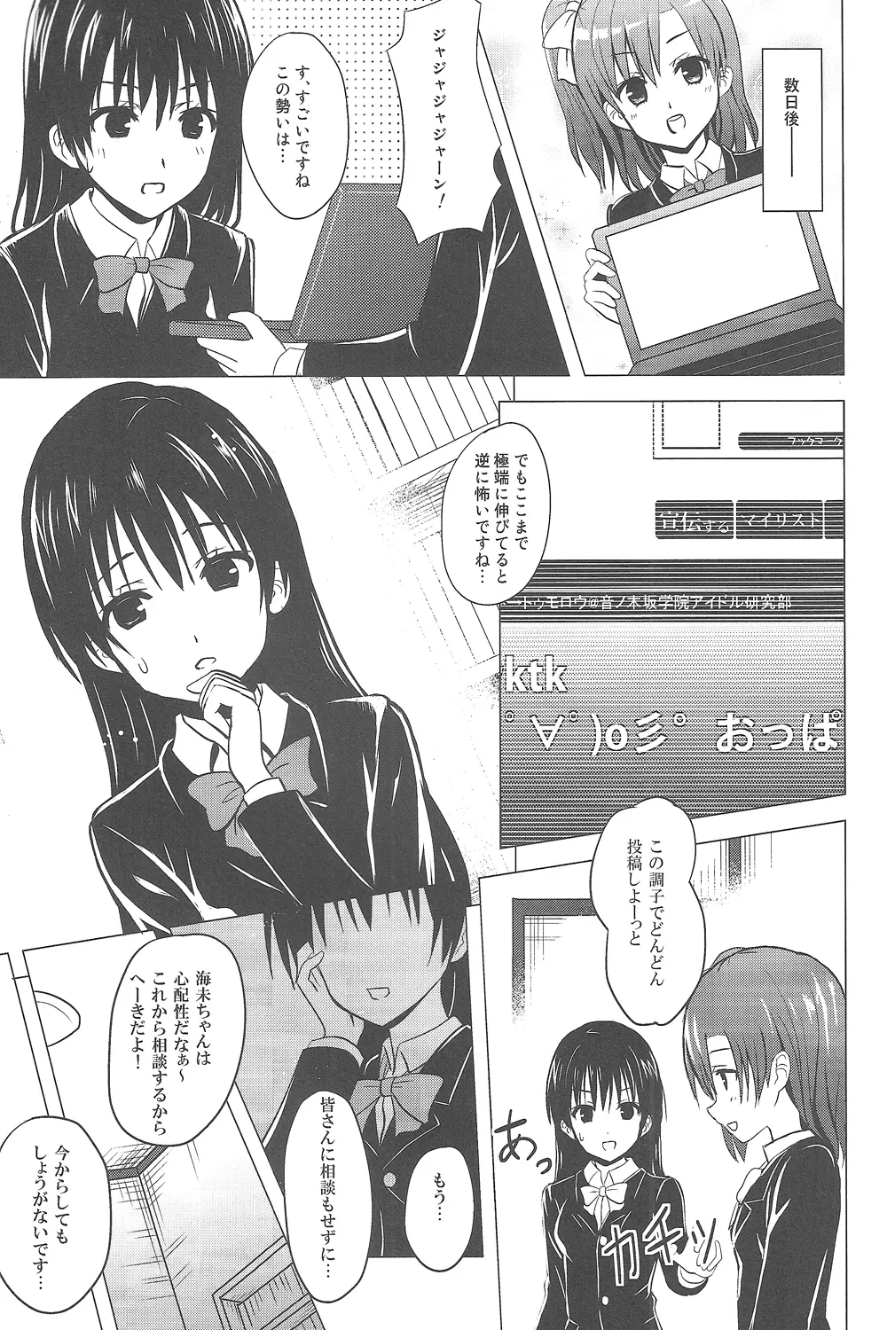 モモイロライブ!! Page.4