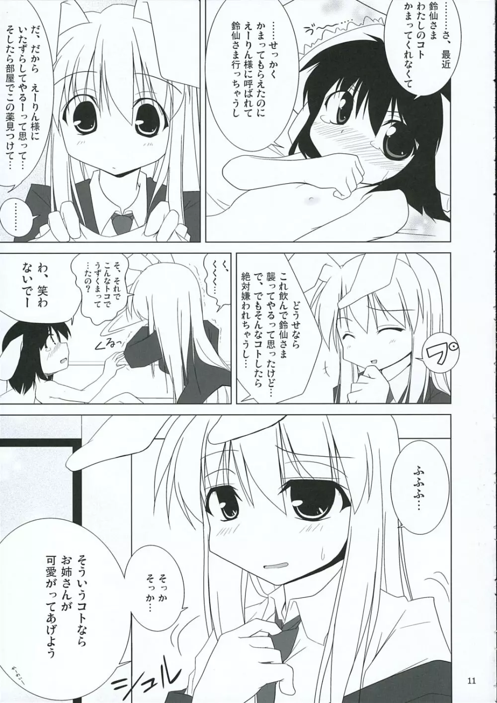 イナバぼっくす 3 Page.10