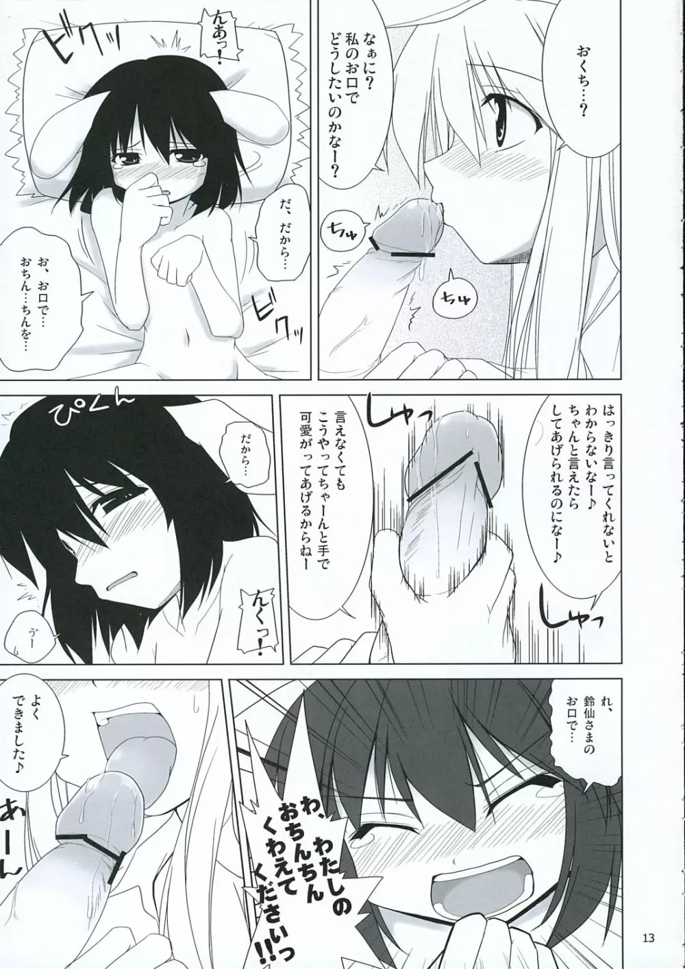 イナバぼっくす 3 Page.12