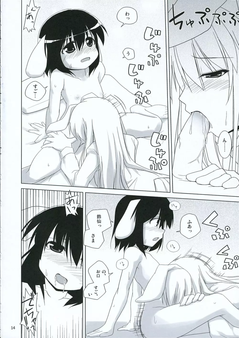 イナバぼっくす 3 Page.13