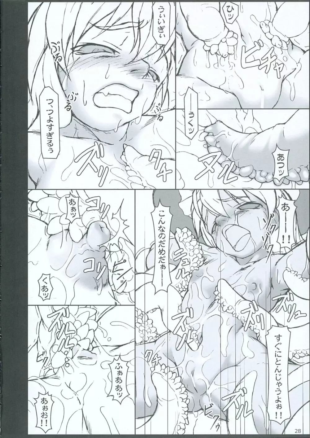 イナバぼっくす 3 Page.27