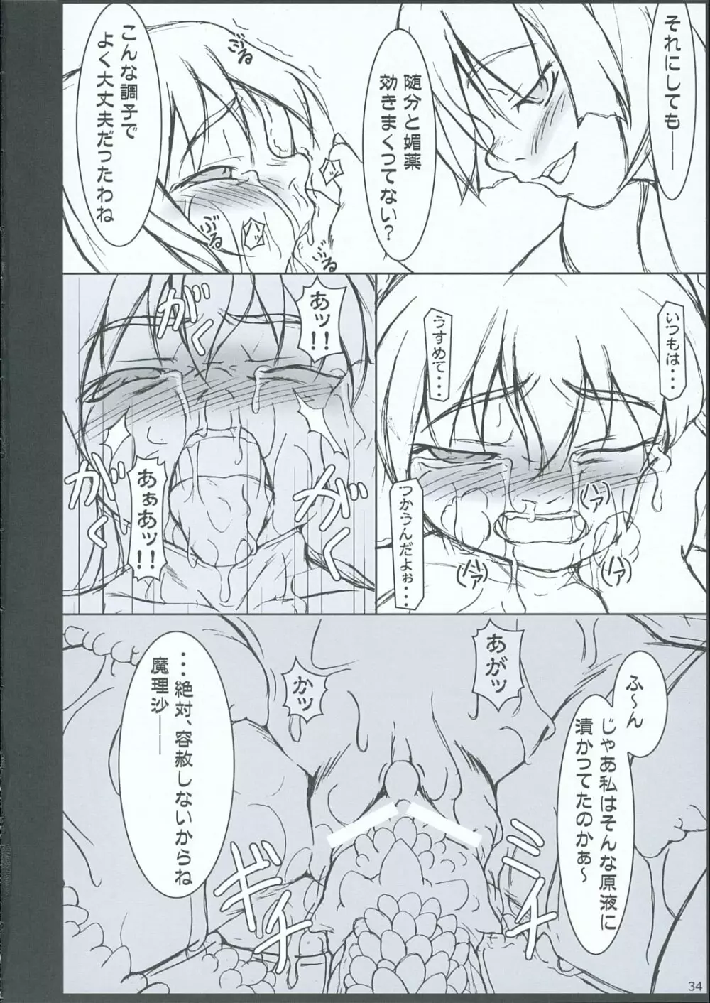 イナバぼっくす 3 Page.33