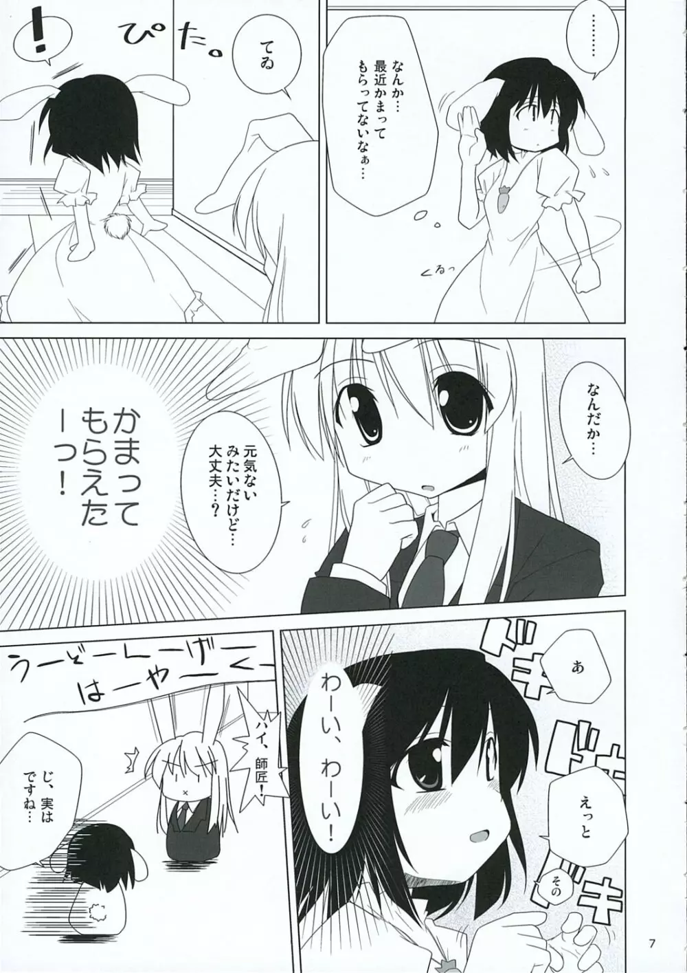 イナバぼっくす 3 Page.6