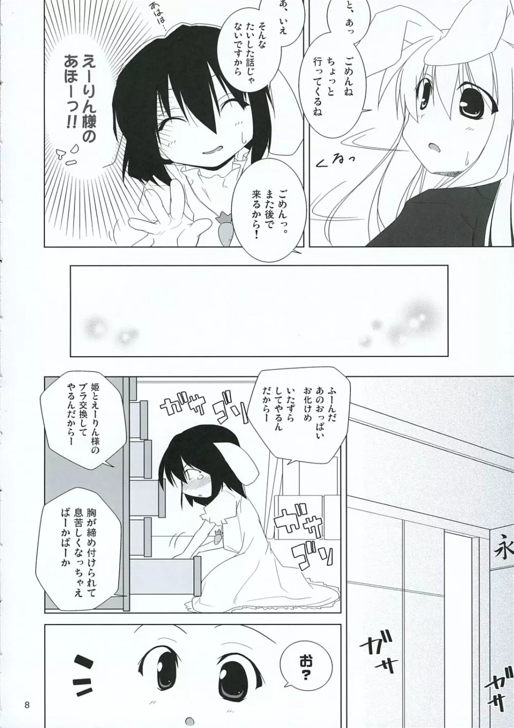 イナバぼっくす 3 Page.7