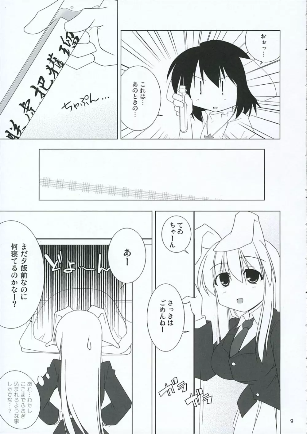 イナバぼっくす 3 Page.8