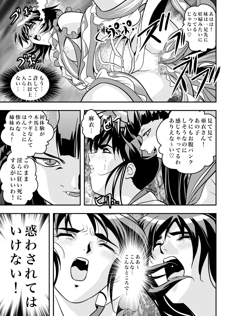 FallenXXangeL7 淫幻の亜衣と麻衣 Page.13