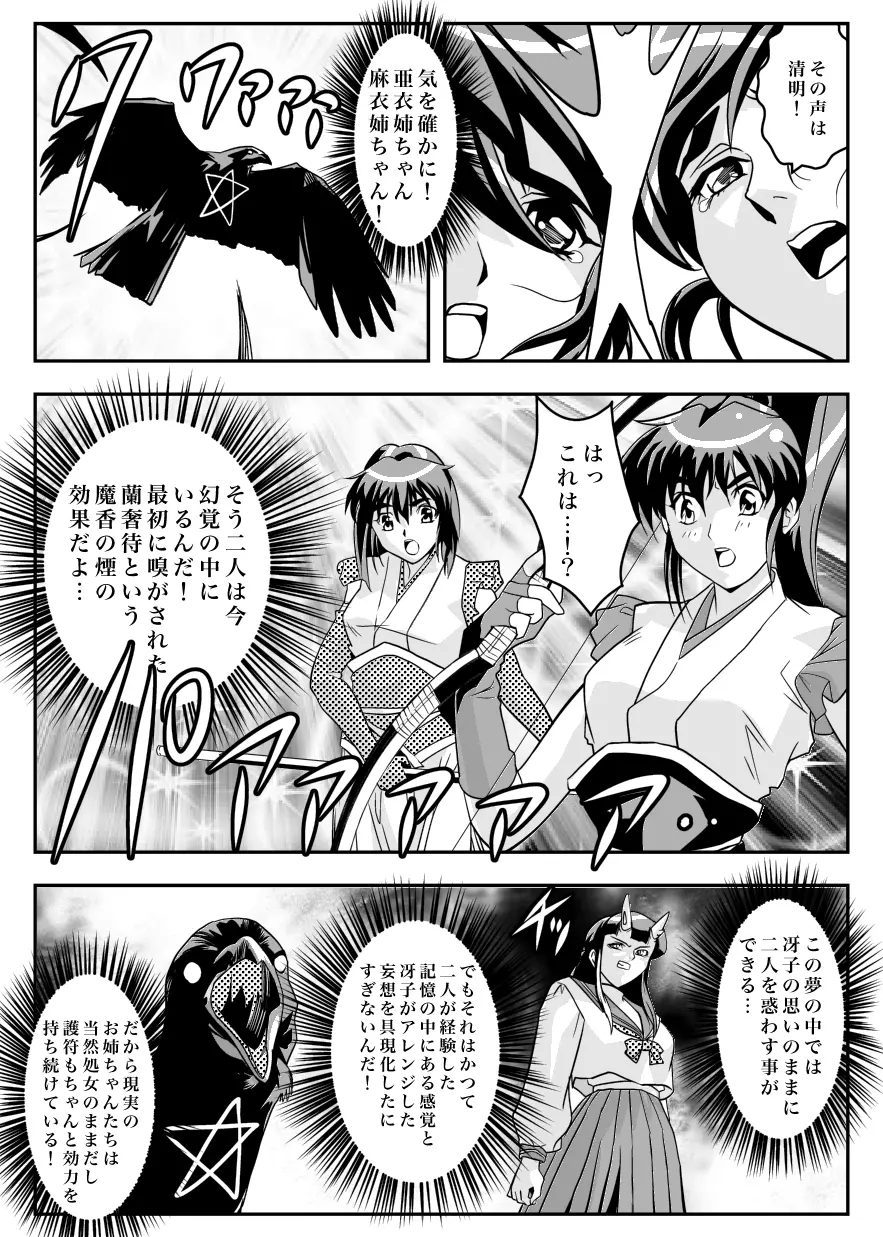 FallenXXangeL7 淫幻の亜衣と麻衣 Page.14