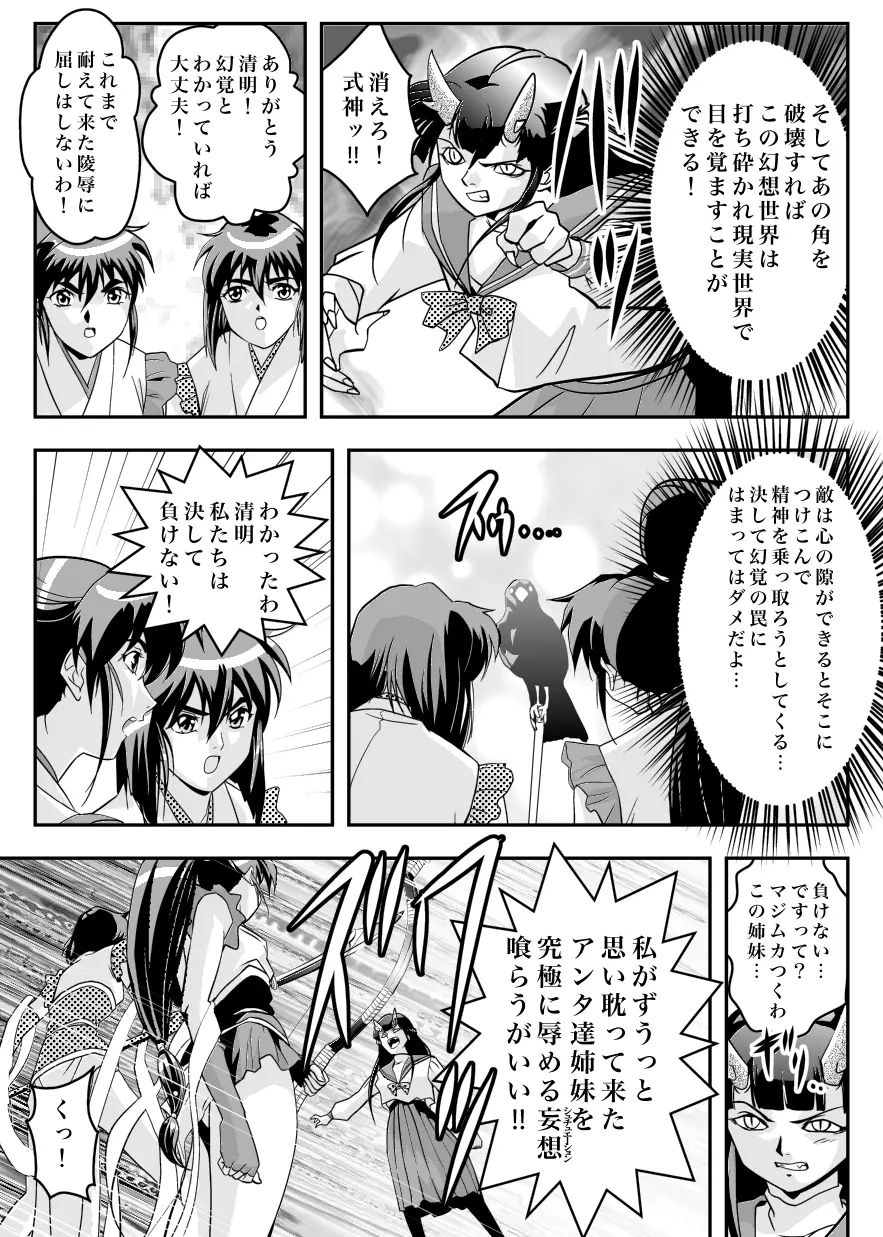 FallenXXangeL7 淫幻の亜衣と麻衣 Page.15