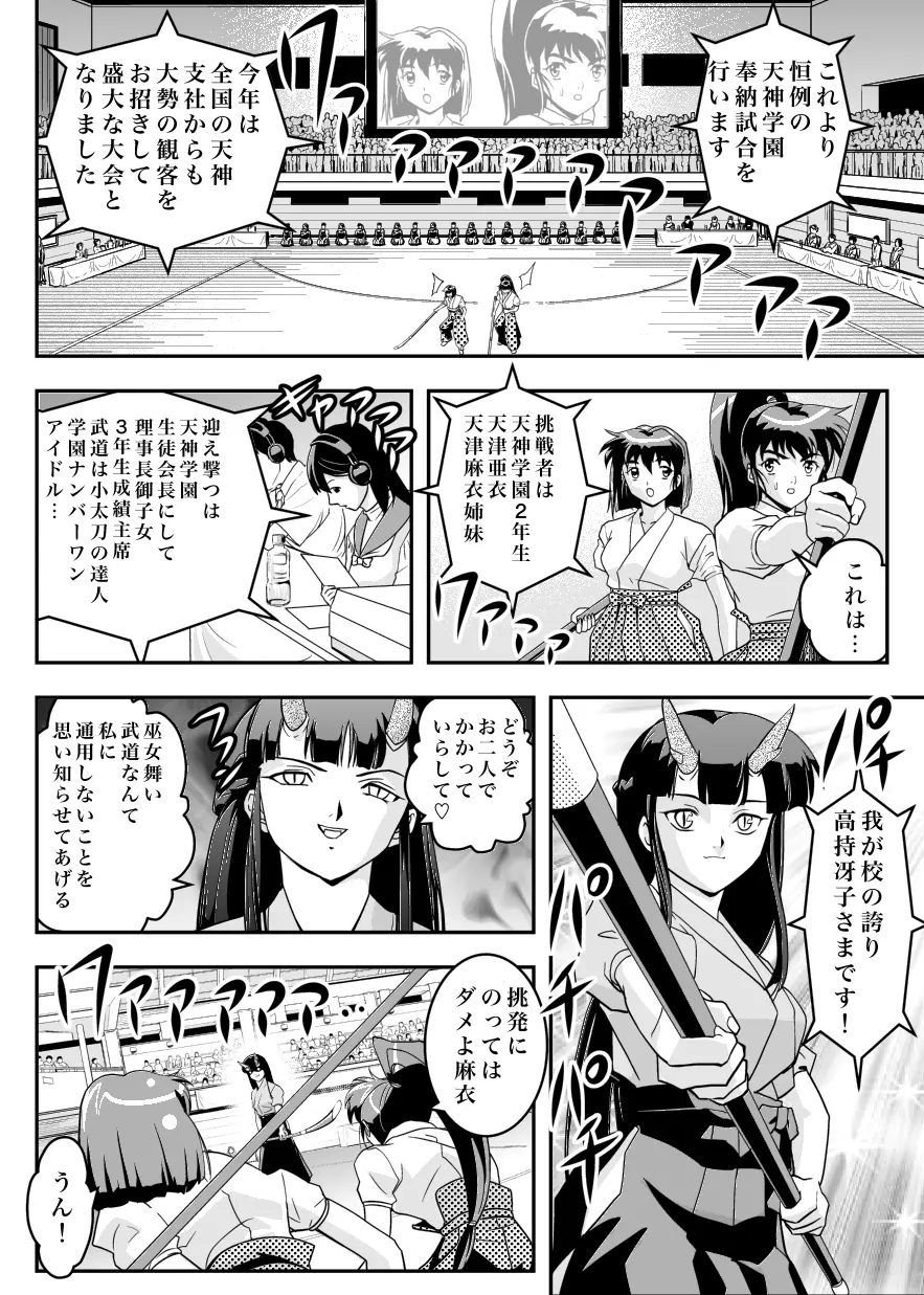 FallenXXangeL7 淫幻の亜衣と麻衣 Page.16