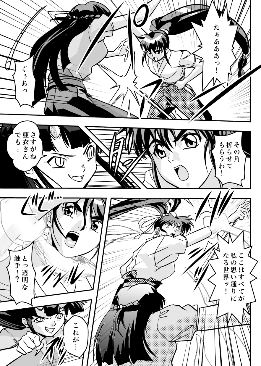 FallenXXangeL7 淫幻の亜衣と麻衣 Page.19