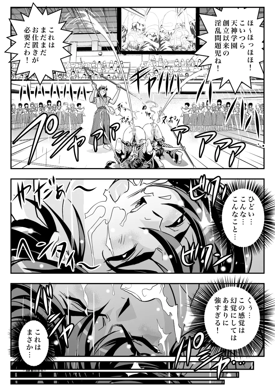 FallenXXangeL7 淫幻の亜衣と麻衣 Page.34