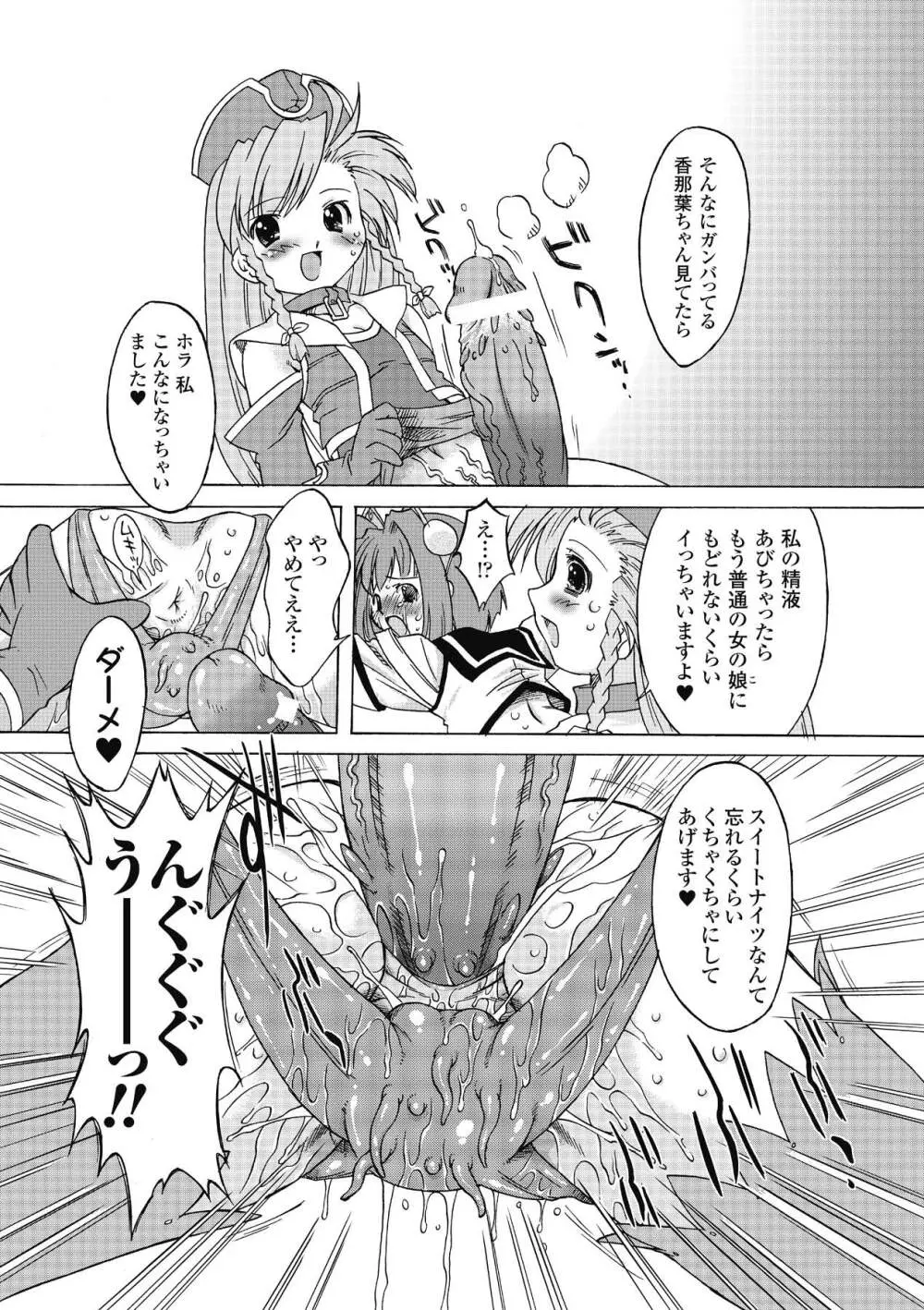 サキュバス ディストーション！ Page.103