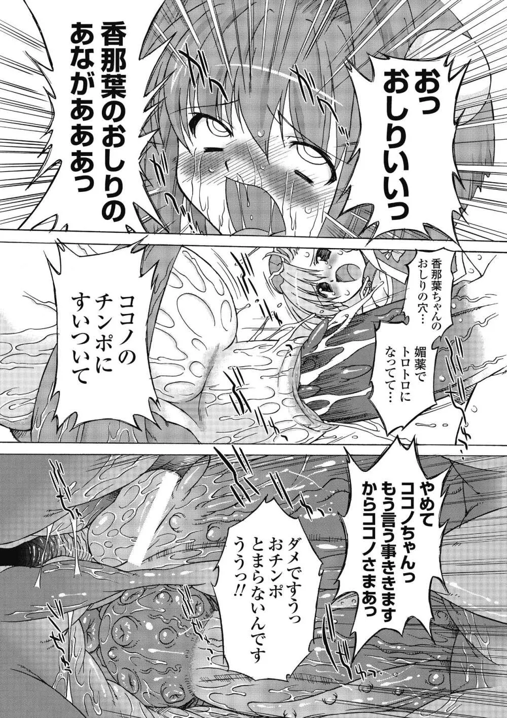 サキュバス ディストーション！ Page.104