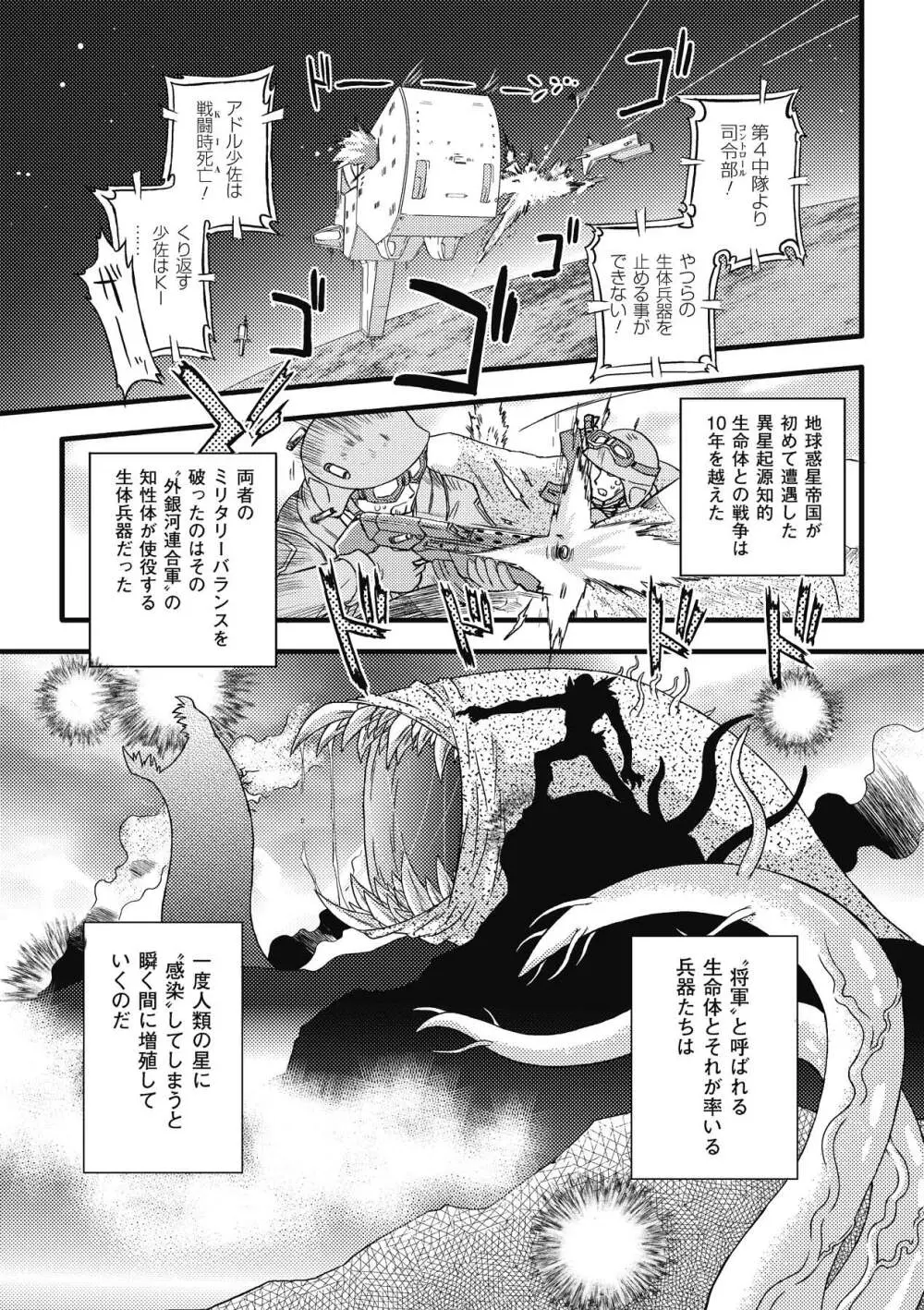 サキュバス ディストーション！ Page.109