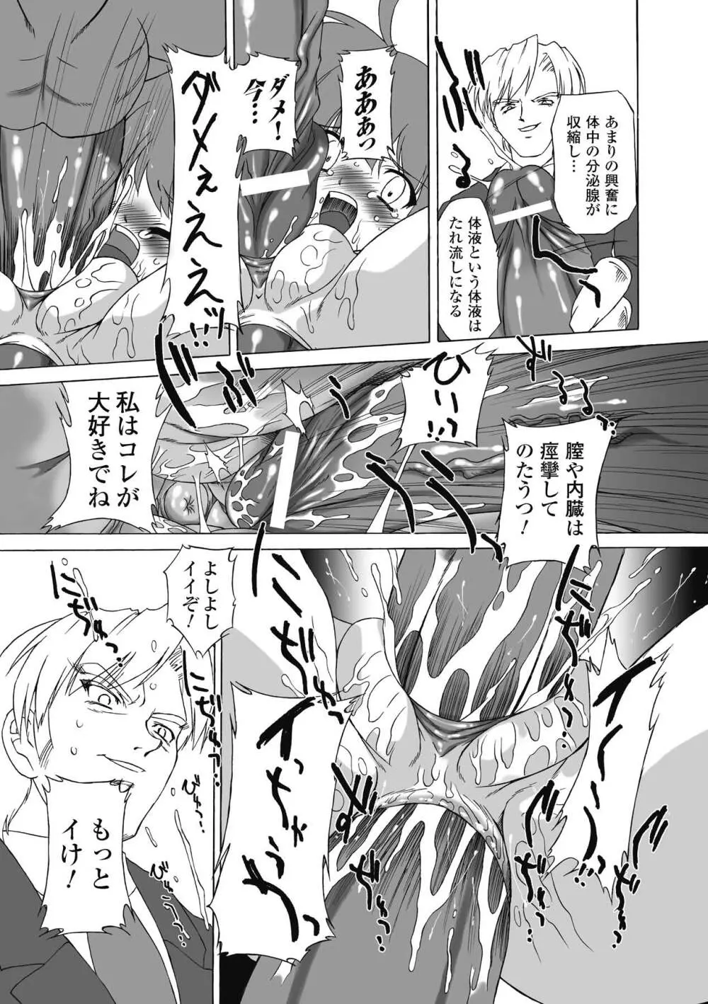 サキュバス ディストーション！ Page.11