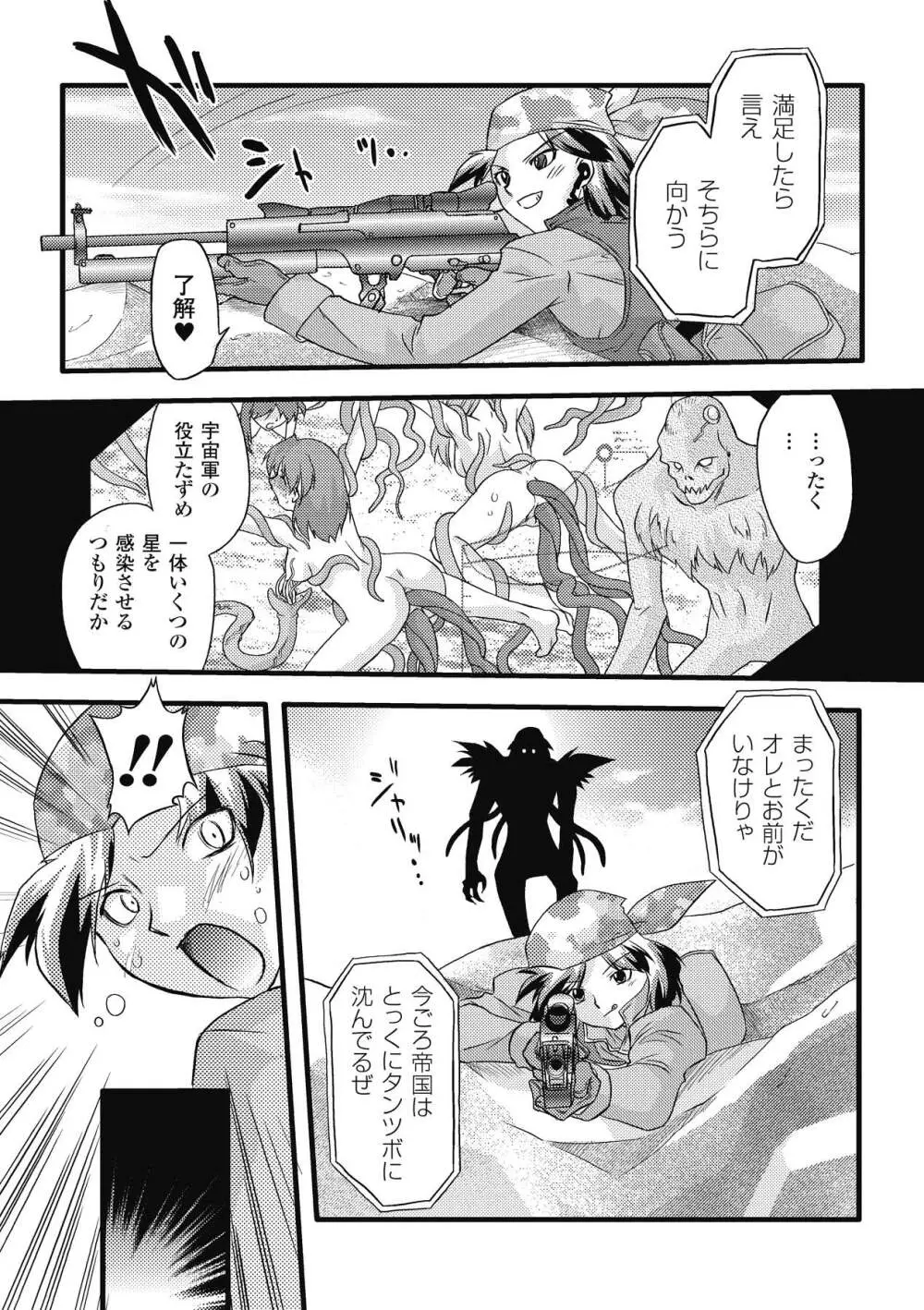 サキュバス ディストーション！ Page.111