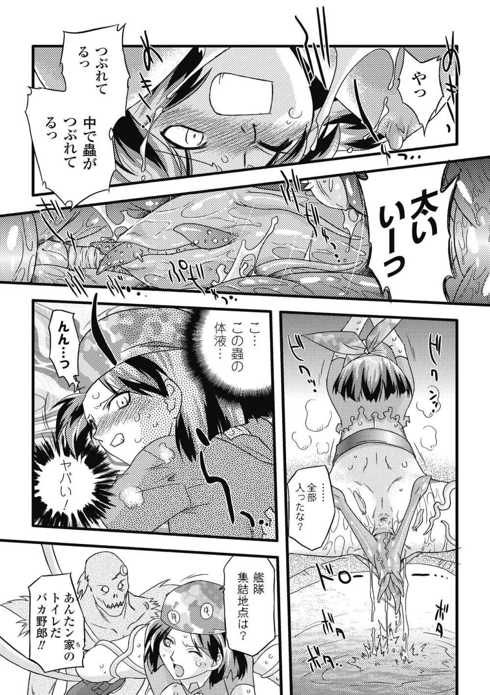 サキュバス ディストーション！ Page.115